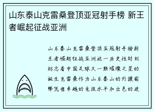 山东泰山克雷桑登顶亚冠射手榜 新王者崛起征战亚洲